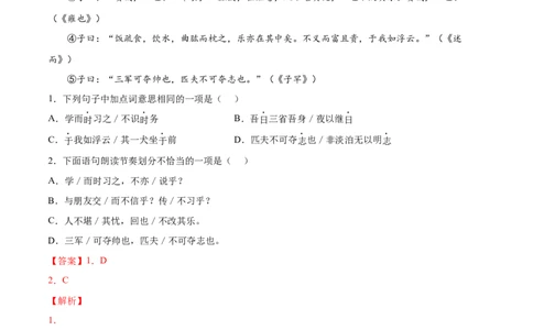 专题01论语十二章（针对训练）（教师版）-新高二语文暑假衔接_高中三年全科资料_高中_高中1_2025秋新高二《暑假衔接讲义》（语数外理化）电子版_2025新高二语文暑假衔接讲义