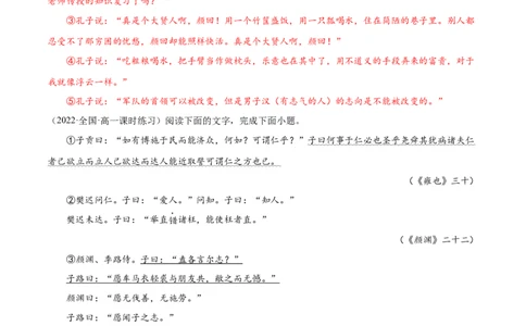 专题01论语十二章（针对训练）（教师版）-新高二语文暑假衔接_高中三年全科资料_高中_高中1_2025秋新高二《暑假衔接讲义》（语数外理化）电子版_2025新高二语文暑假衔接讲义