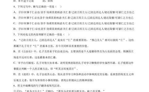 专题01论语十二章（针对训练）（教师版）-新高二语文暑假衔接_高中三年全科资料_高中_高中1_2025秋新高二《暑假衔接讲义》（语数外理化）电子版_2025新高二语文暑假衔接讲义