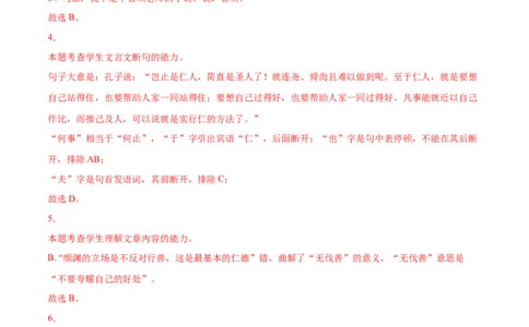 专题01论语十二章（针对训练）（教师版）-新高二语文暑假衔接_高中三年全科资料_高中_高中1_2025秋新高二《暑假衔接讲义》（语数外理化）电子版_2025新高二语文暑假衔接讲义