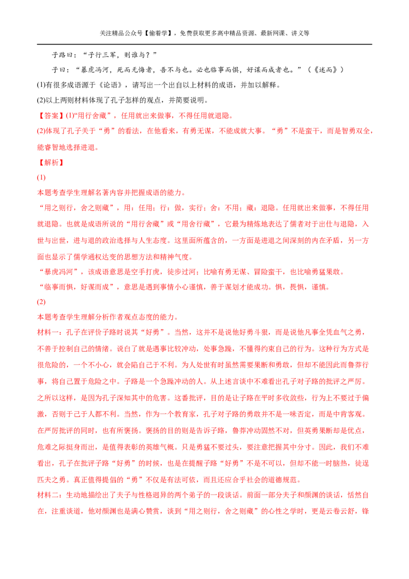 专题01论语十二章（针对训练）（教师版）-新高二语文暑假衔接_高中三年全科资料_高中_高中1_2025秋新高二《暑假衔接讲义》（语数外理化）电子版_2025新高二语文暑假衔接讲义