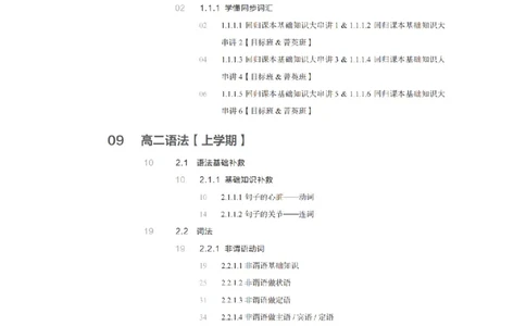 下印高二英语精讲精练（上）_高中三年全科资料_高中_2026版《李辉英语》讲义_高二讲义