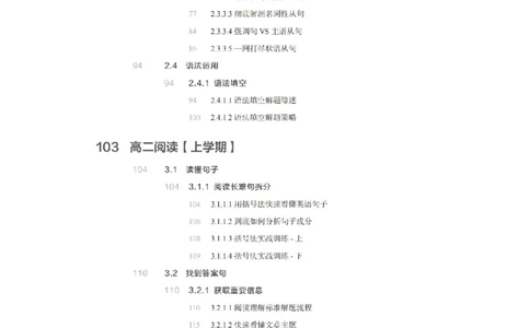 下印高二英语精讲精练（上）_高中三年全科资料_高中_2026版《李辉英语》讲义_高二讲义