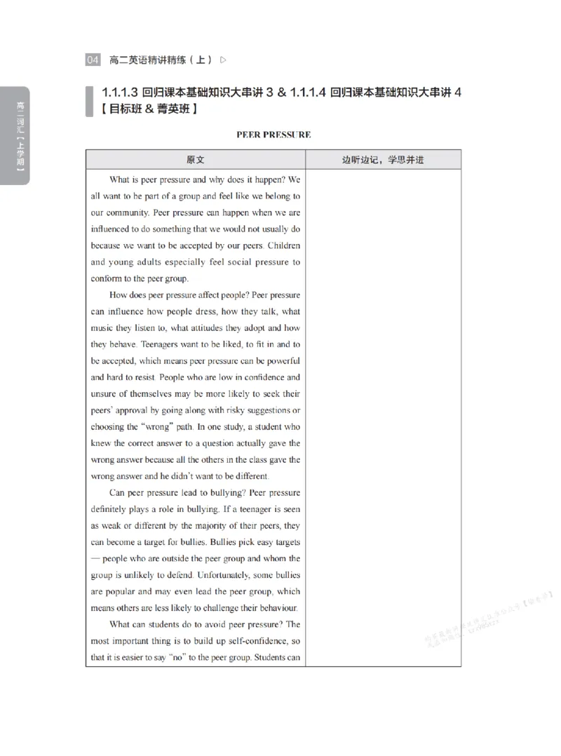 下印高二英语精讲精练（上）_高中三年全科资料_高中_2026版《李辉英语》讲义_高二讲义