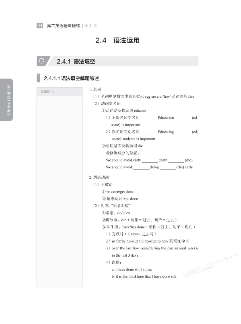 下印高二英语精讲精练（上）_高中三年全科资料_高中_2026版《李辉英语》讲义_高二讲义
