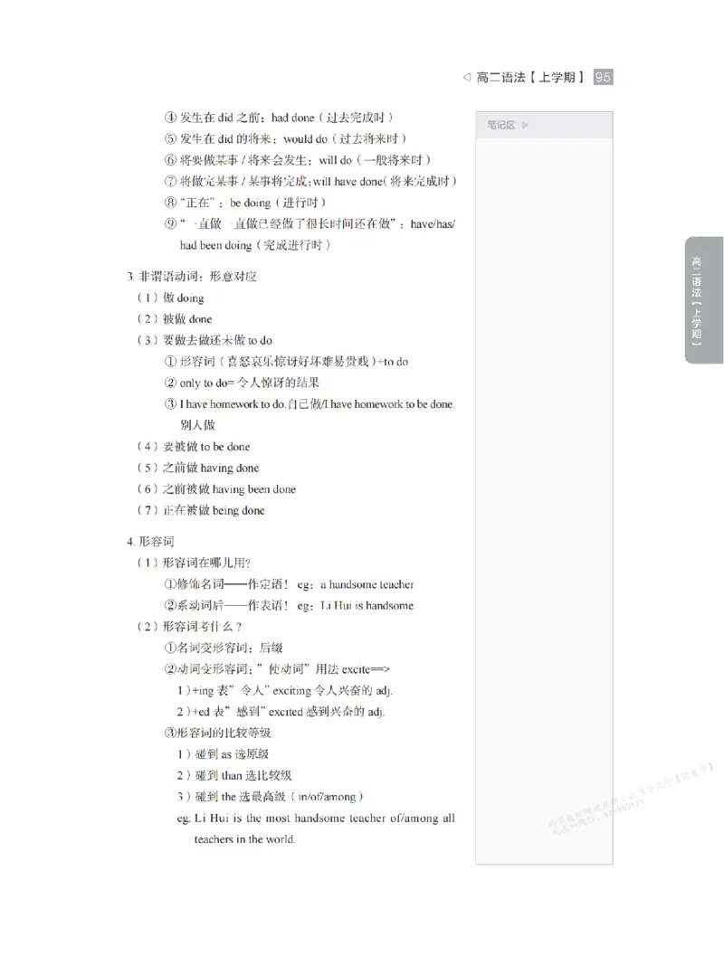 下印高二英语精讲精练（上）_高中三年全科资料_高中_2026版《李辉英语》讲义_高二讲义
