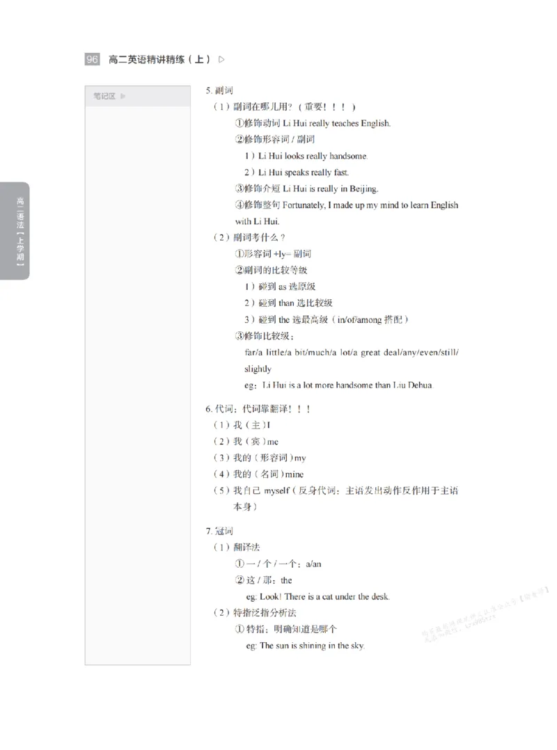 下印高二英语精讲精练（上）_高中三年全科资料_高中_2026版《李辉英语》讲义_高二讲义