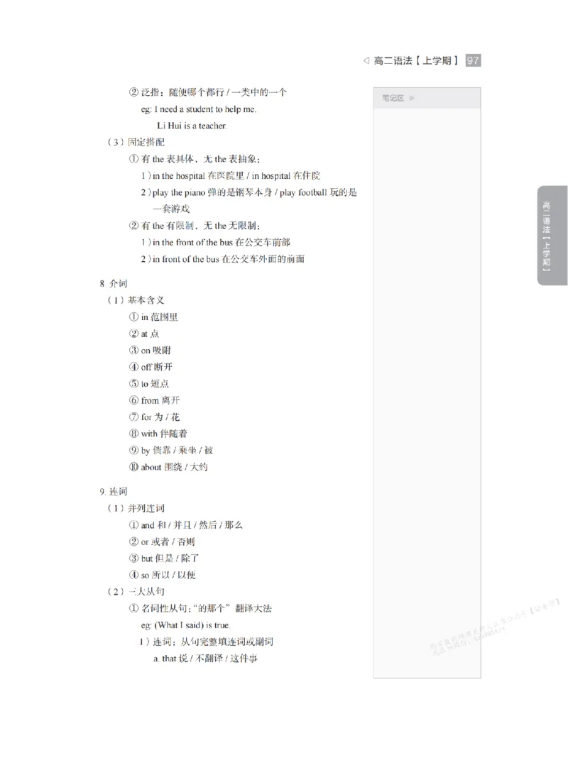 下印高二英语精讲精练（上）_高中三年全科资料_高中_2026版《李辉英语》讲义_高二讲义