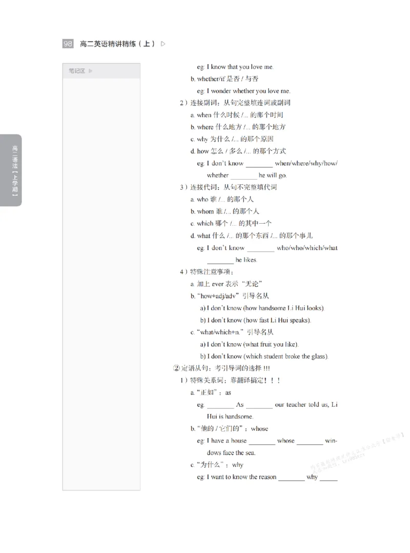 下印高二英语精讲精练（上）_高中三年全科资料_高中_2026版《李辉英语》讲义_高二讲义