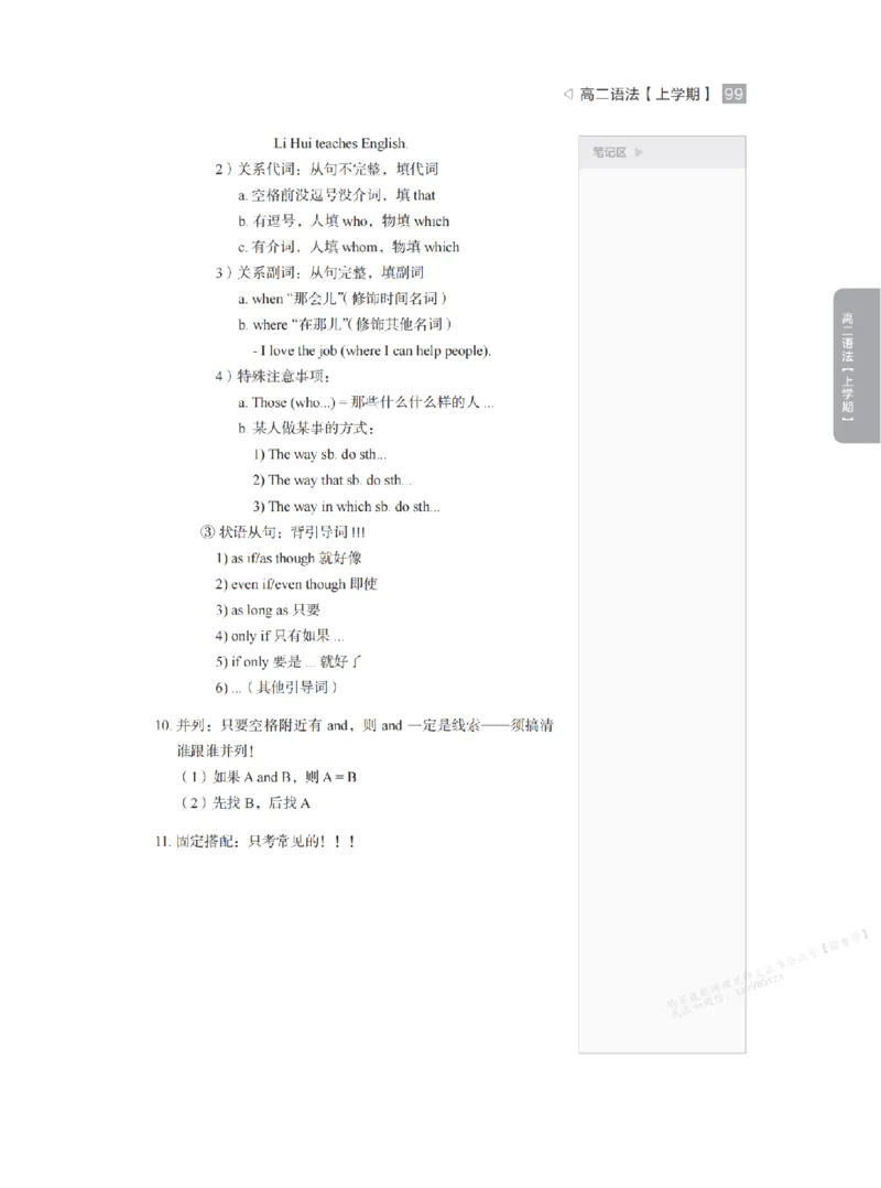 下印高二英语精讲精练（上）_高中三年全科资料_高中_2026版《李辉英语》讲义_高二讲义