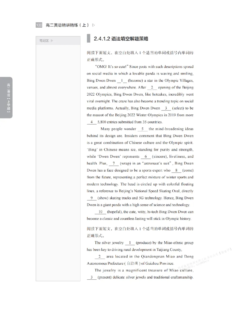 下印高二英语精讲精练（上）_高中三年全科资料_高中_2026版《李辉英语》讲义_高二讲义