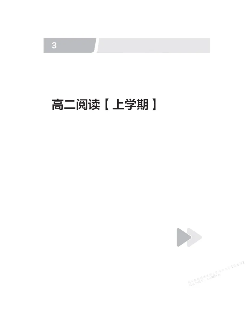 下印高二英语精讲精练（上）_高中三年全科资料_高中_2026版《李辉英语》讲义_高二讲义