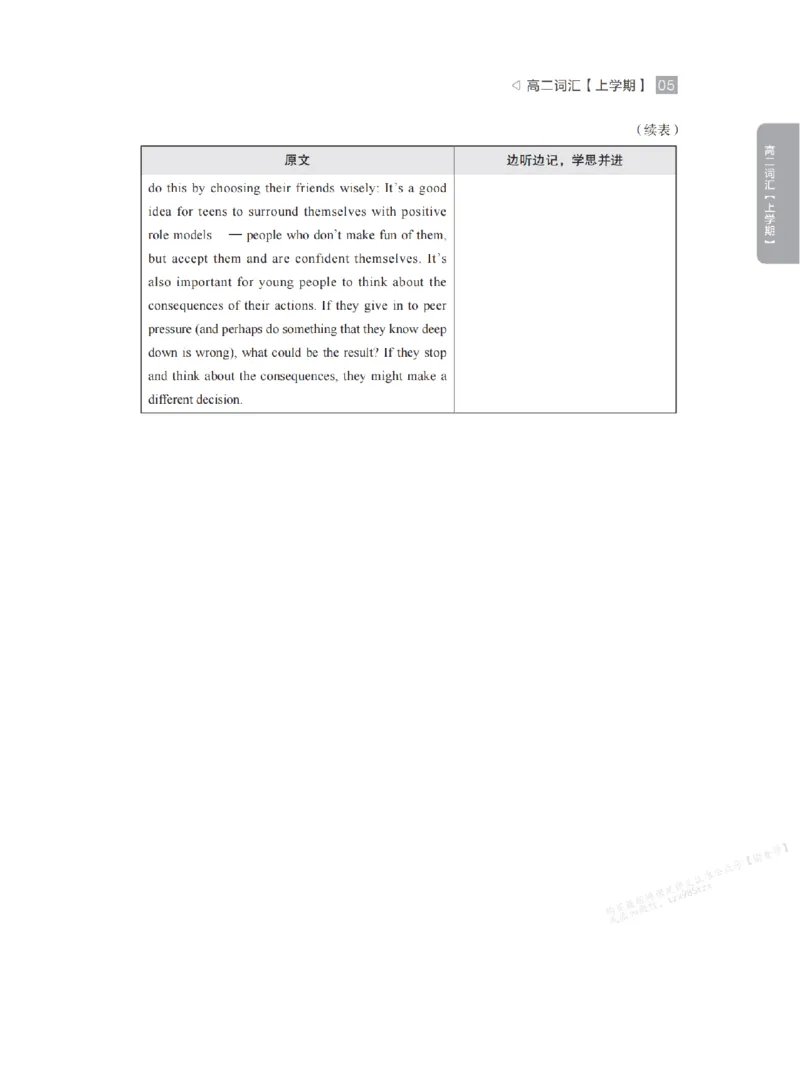下印高二英语精讲精练（上）_高中三年全科资料_高中_2026版《李辉英语》讲义_高二讲义