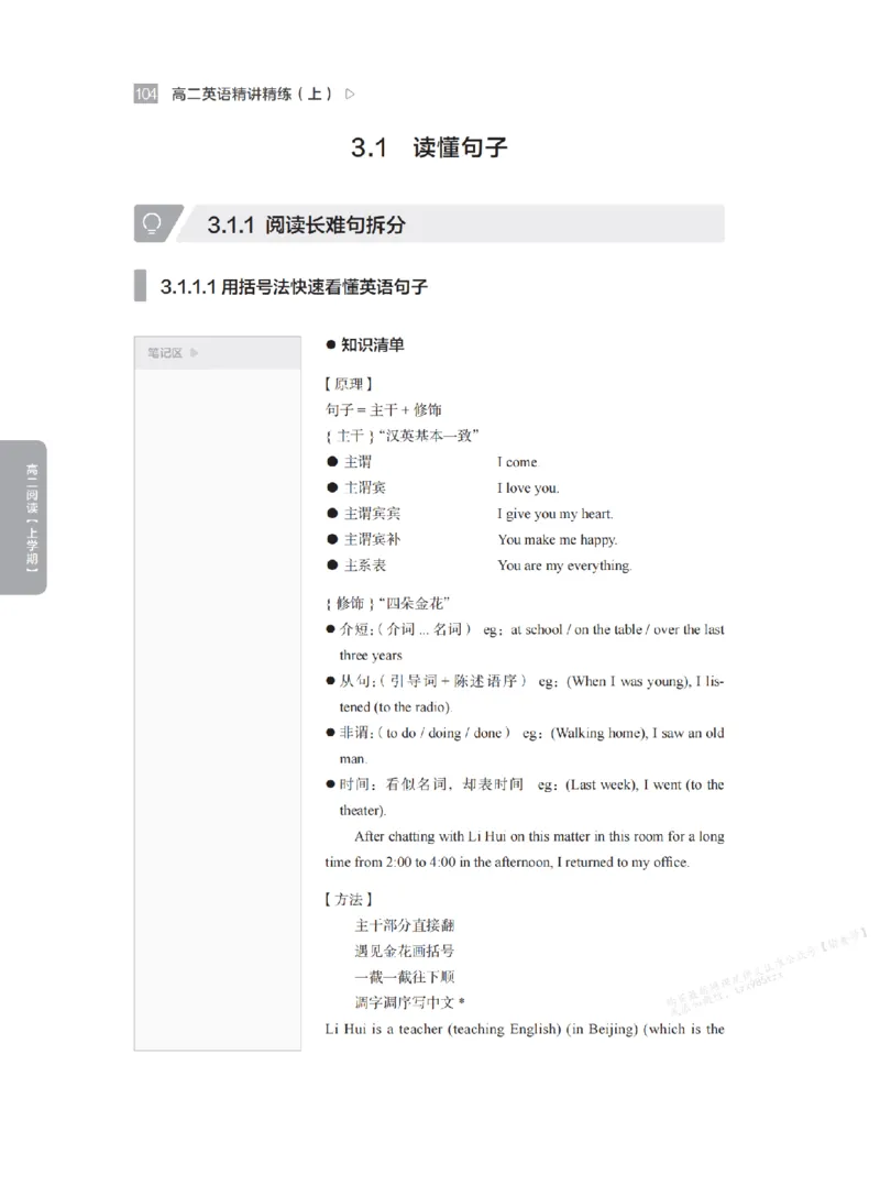 下印高二英语精讲精练（上）_高中三年全科资料_高中_2026版《李辉英语》讲义_高二讲义