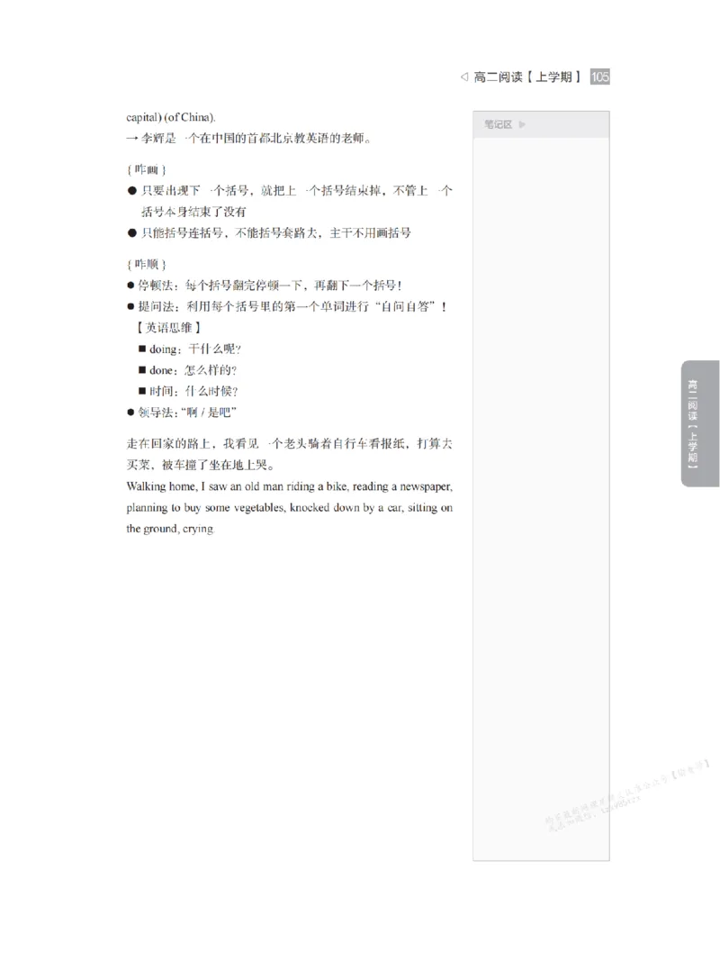 下印高二英语精讲精练（上）_高中三年全科资料_高中_2026版《李辉英语》讲义_高二讲义