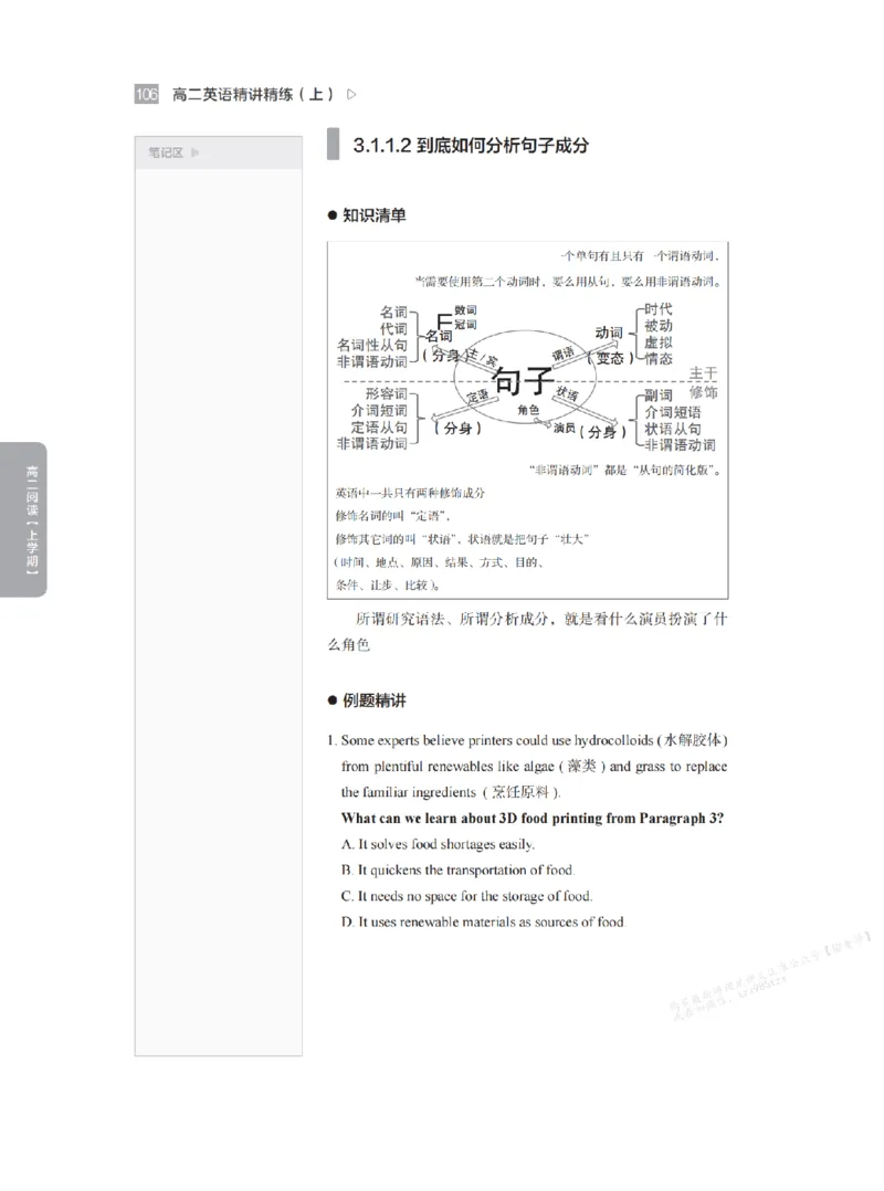 下印高二英语精讲精练（上）_高中三年全科资料_高中_2026版《李辉英语》讲义_高二讲义