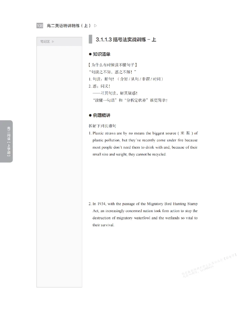 下印高二英语精讲精练（上）_高中三年全科资料_高中_2026版《李辉英语》讲义_高二讲义