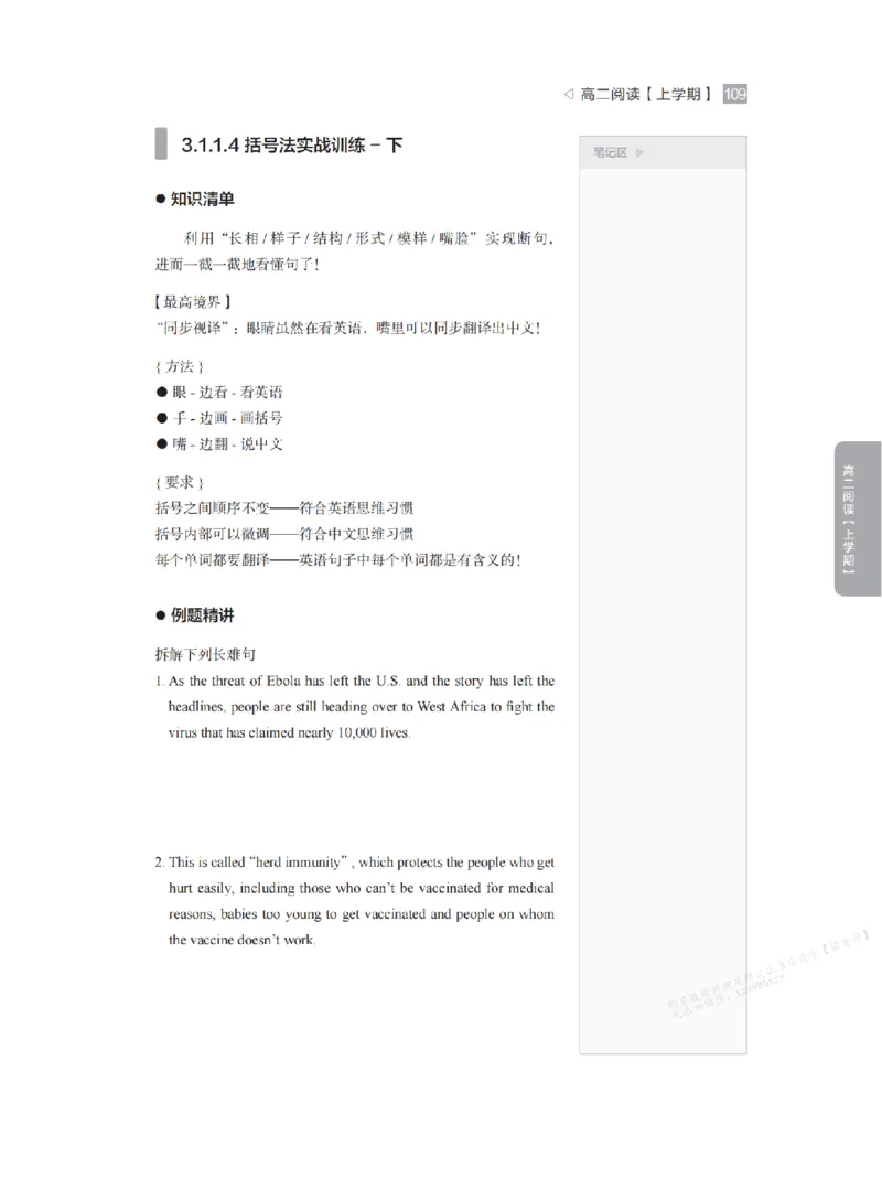 下印高二英语精讲精练（上）_高中三年全科资料_高中_2026版《李辉英语》讲义_高二讲义