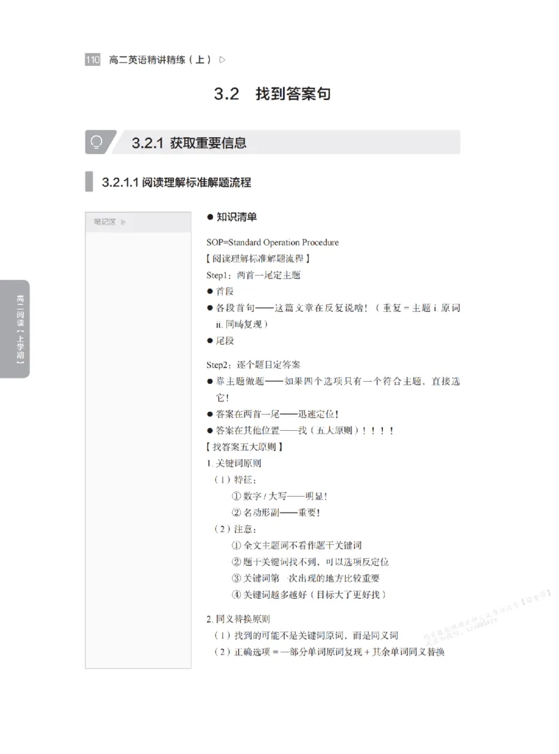 下印高二英语精讲精练（上）_高中三年全科资料_高中_2026版《李辉英语》讲义_高二讲义