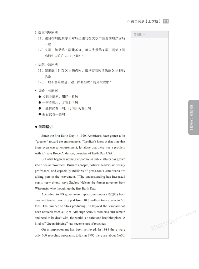 下印高二英语精讲精练（上）_高中三年全科资料_高中_2026版《李辉英语》讲义_高二讲义