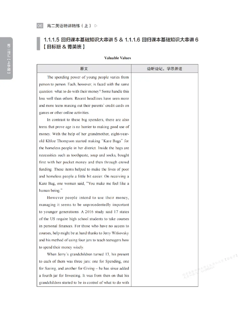 下印高二英语精讲精练（上）_高中三年全科资料_高中_2026版《李辉英语》讲义_高二讲义