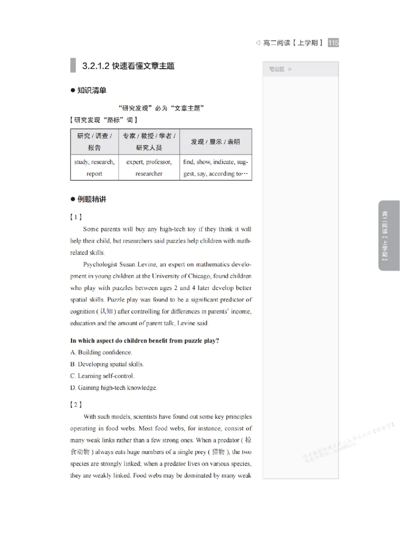 下印高二英语精讲精练（上）_高中三年全科资料_高中_2026版《李辉英语》讲义_高二讲义