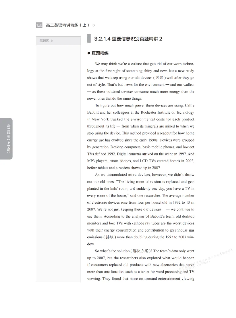 下印高二英语精讲精练（上）_高中三年全科资料_高中_2026版《李辉英语》讲义_高二讲义