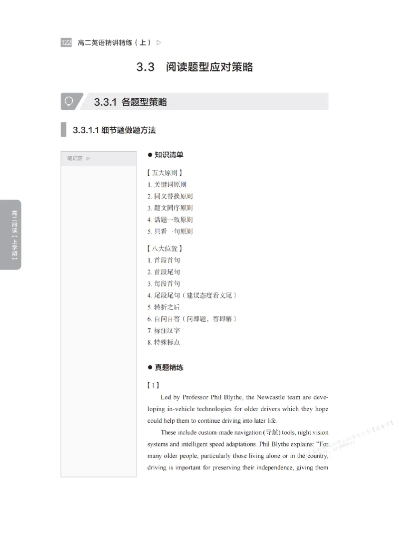 下印高二英语精讲精练（上）_高中三年全科资料_高中_2026版《李辉英语》讲义_高二讲义
