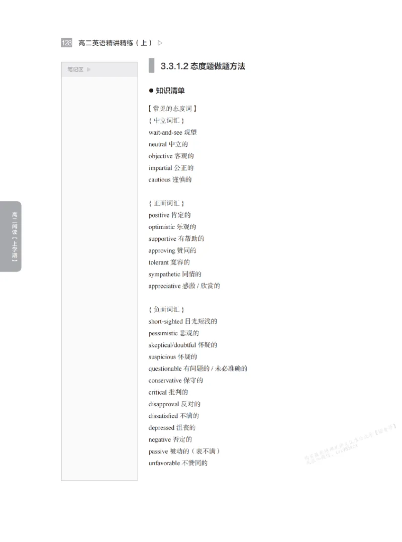 下印高二英语精讲精练（上）_高中三年全科资料_高中_2026版《李辉英语》讲义_高二讲义