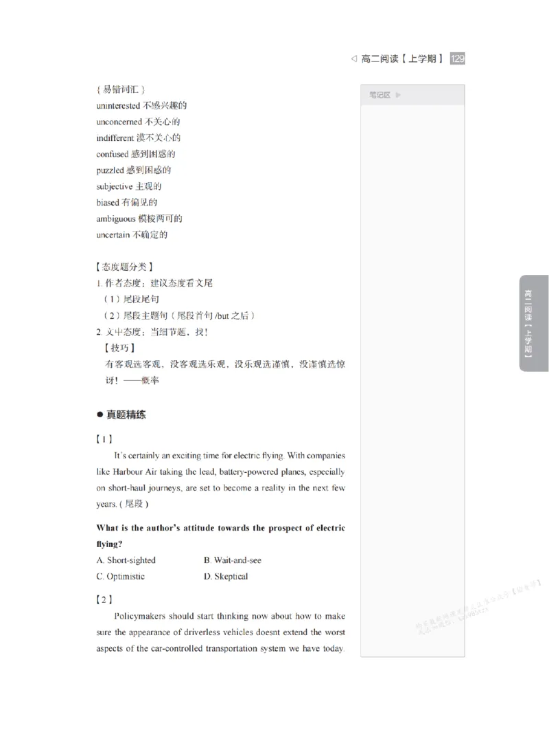 下印高二英语精讲精练（上）_高中三年全科资料_高中_2026版《李辉英语》讲义_高二讲义