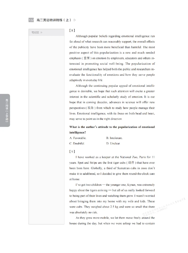 下印高二英语精讲精练（上）_高中三年全科资料_高中_2026版《李辉英语》讲义_高二讲义