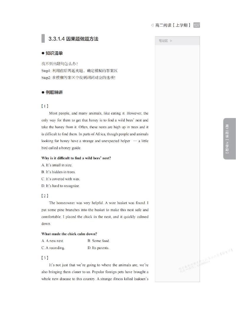 下印高二英语精讲精练（上）_高中三年全科资料_高中_2026版《李辉英语》讲义_高二讲义