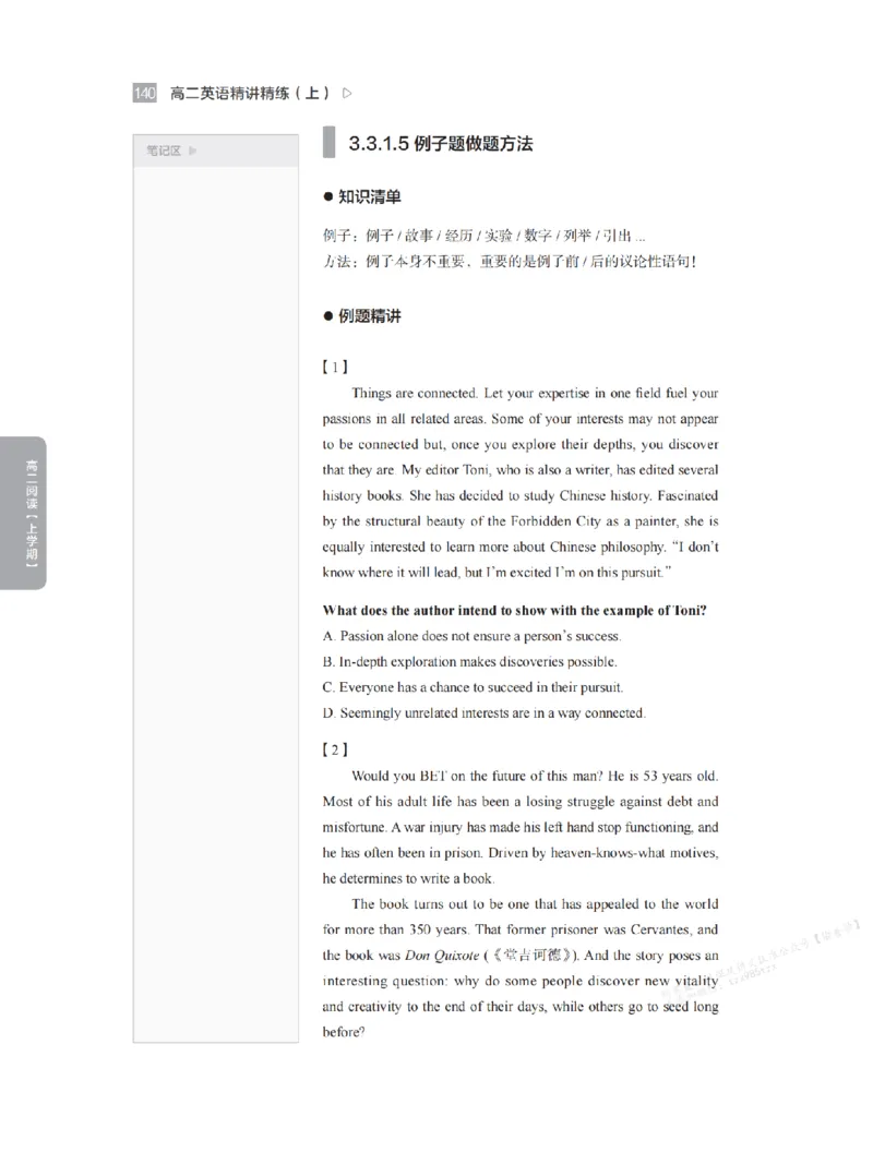 下印高二英语精讲精练（上）_高中三年全科资料_高中_2026版《李辉英语》讲义_高二讲义