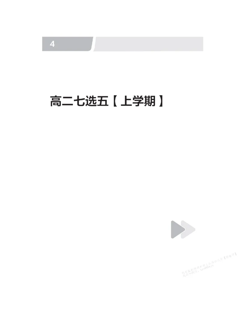 下印高二英语精讲精练（上）_高中三年全科资料_高中_2026版《李辉英语》讲义_高二讲义