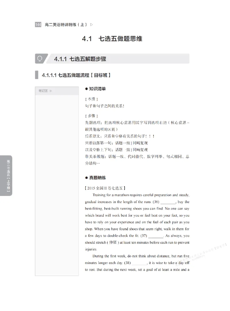 下印高二英语精讲精练（上）_高中三年全科资料_高中_2026版《李辉英语》讲义_高二讲义