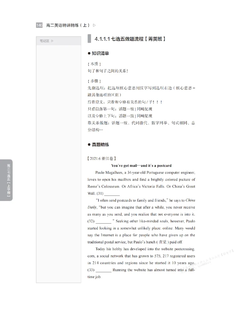 下印高二英语精讲精练（上）_高中三年全科资料_高中_2026版《李辉英语》讲义_高二讲义