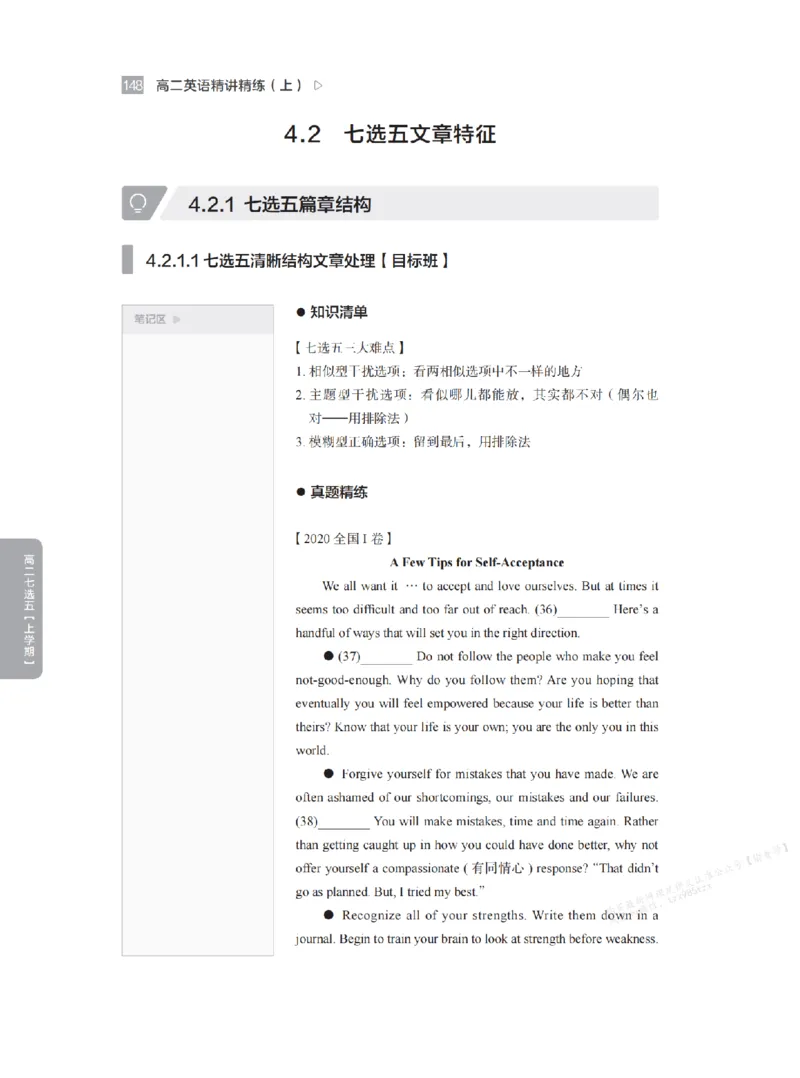 下印高二英语精讲精练（上）_高中三年全科资料_高中_2026版《李辉英语》讲义_高二讲义