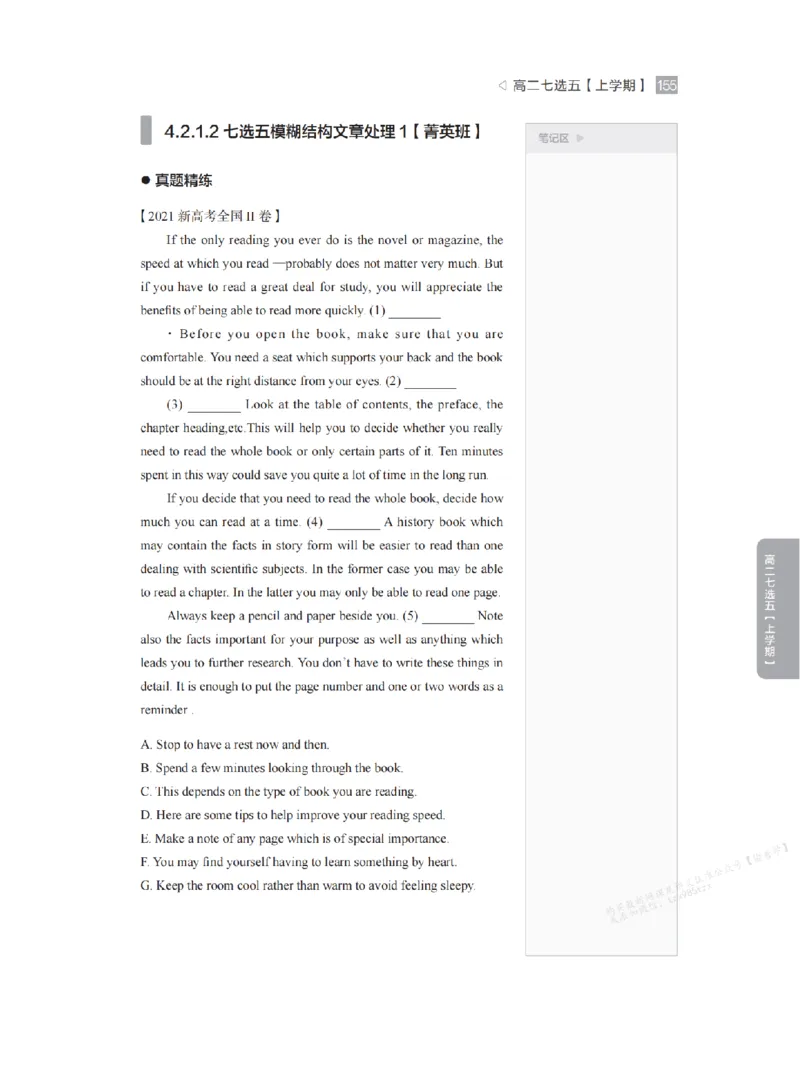 下印高二英语精讲精练（上）_高中三年全科资料_高中_2026版《李辉英语》讲义_高二讲义