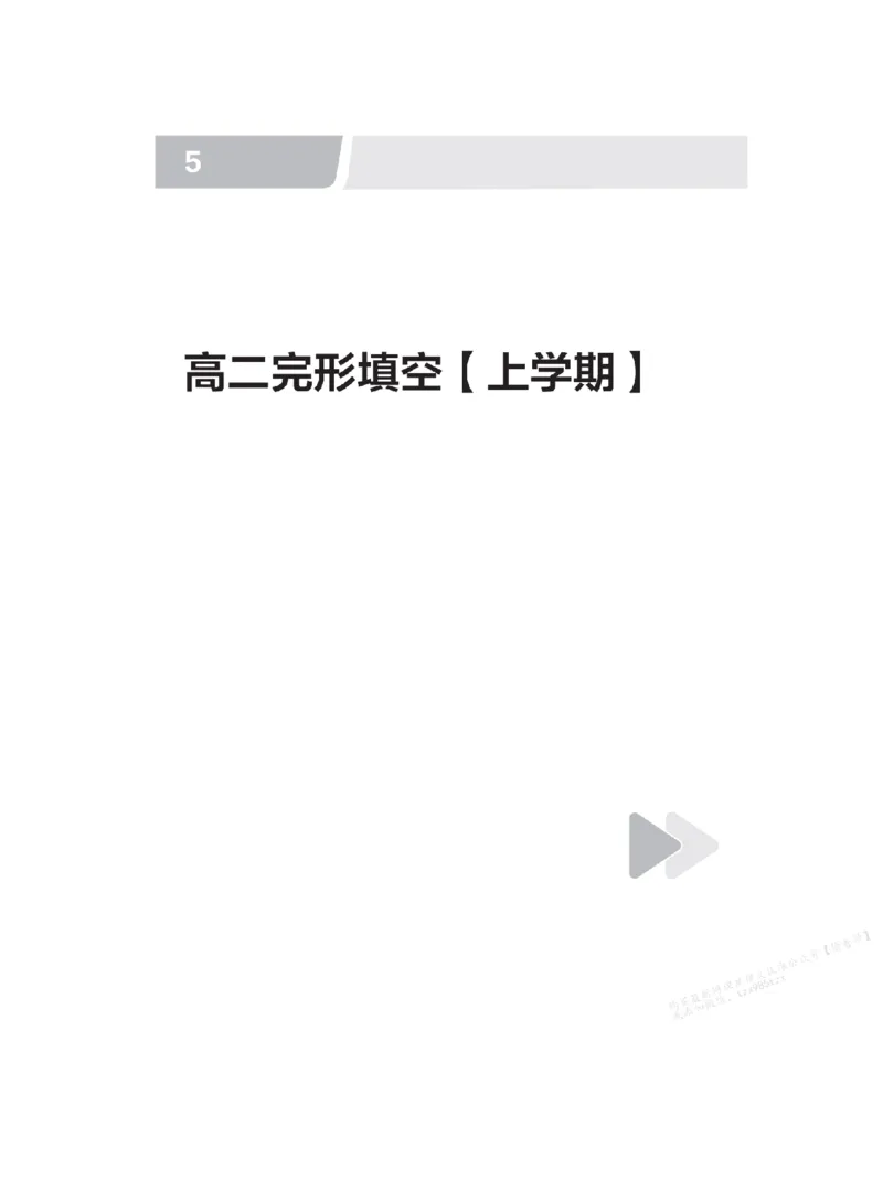 下印高二英语精讲精练（上）_高中三年全科资料_高中_2026版《李辉英语》讲义_高二讲义