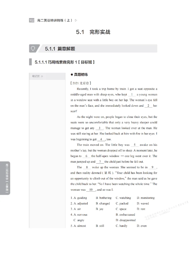 下印高二英语精讲精练（上）_高中三年全科资料_高中_2026版《李辉英语》讲义_高二讲义