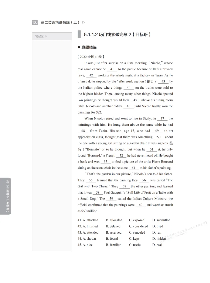 下印高二英语精讲精练（上）_高中三年全科资料_高中_2026版《李辉英语》讲义_高二讲义