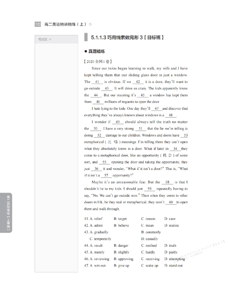 下印高二英语精讲精练（上）_高中三年全科资料_高中_2026版《李辉英语》讲义_高二讲义