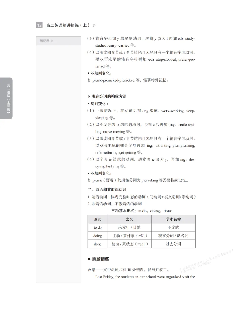 下印高二英语精讲精练（上）_高中三年全科资料_高中_2026版《李辉英语》讲义_高二讲义