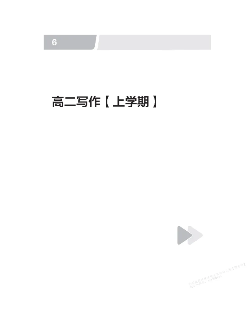 下印高二英语精讲精练（上）_高中三年全科资料_高中_2026版《李辉英语》讲义_高二讲义