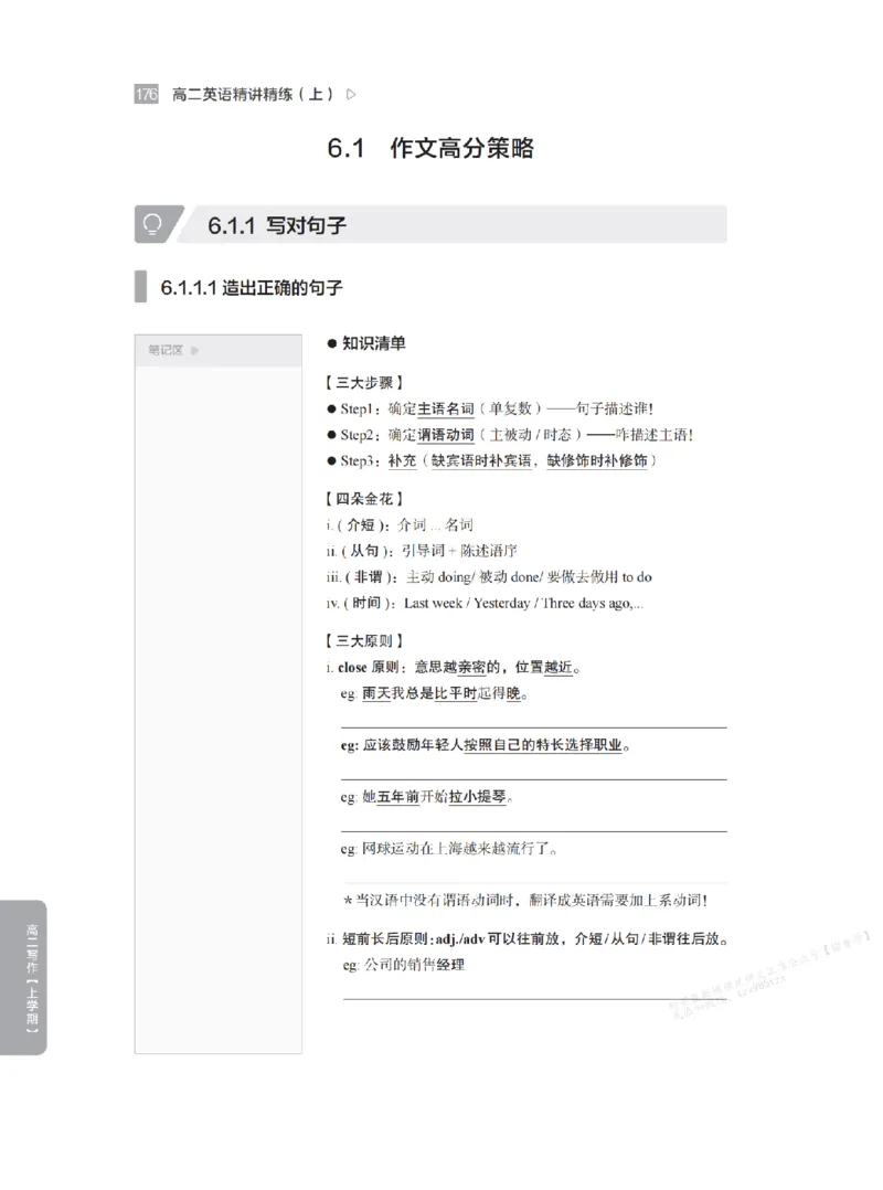 下印高二英语精讲精练（上）_高中三年全科资料_高中_2026版《李辉英语》讲义_高二讲义