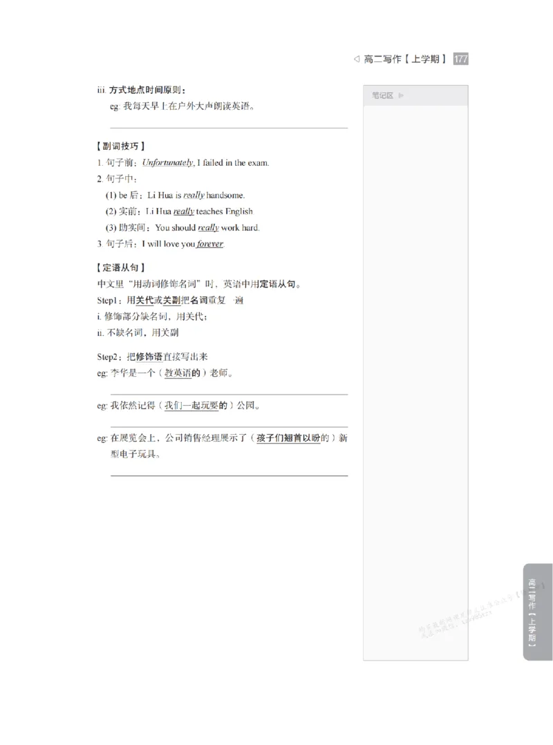 下印高二英语精讲精练（上）_高中三年全科资料_高中_2026版《李辉英语》讲义_高二讲义