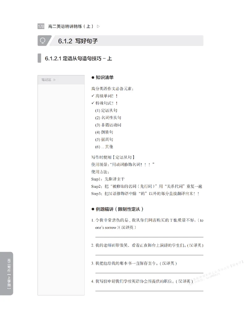 下印高二英语精讲精练（上）_高中三年全科资料_高中_2026版《李辉英语》讲义_高二讲义