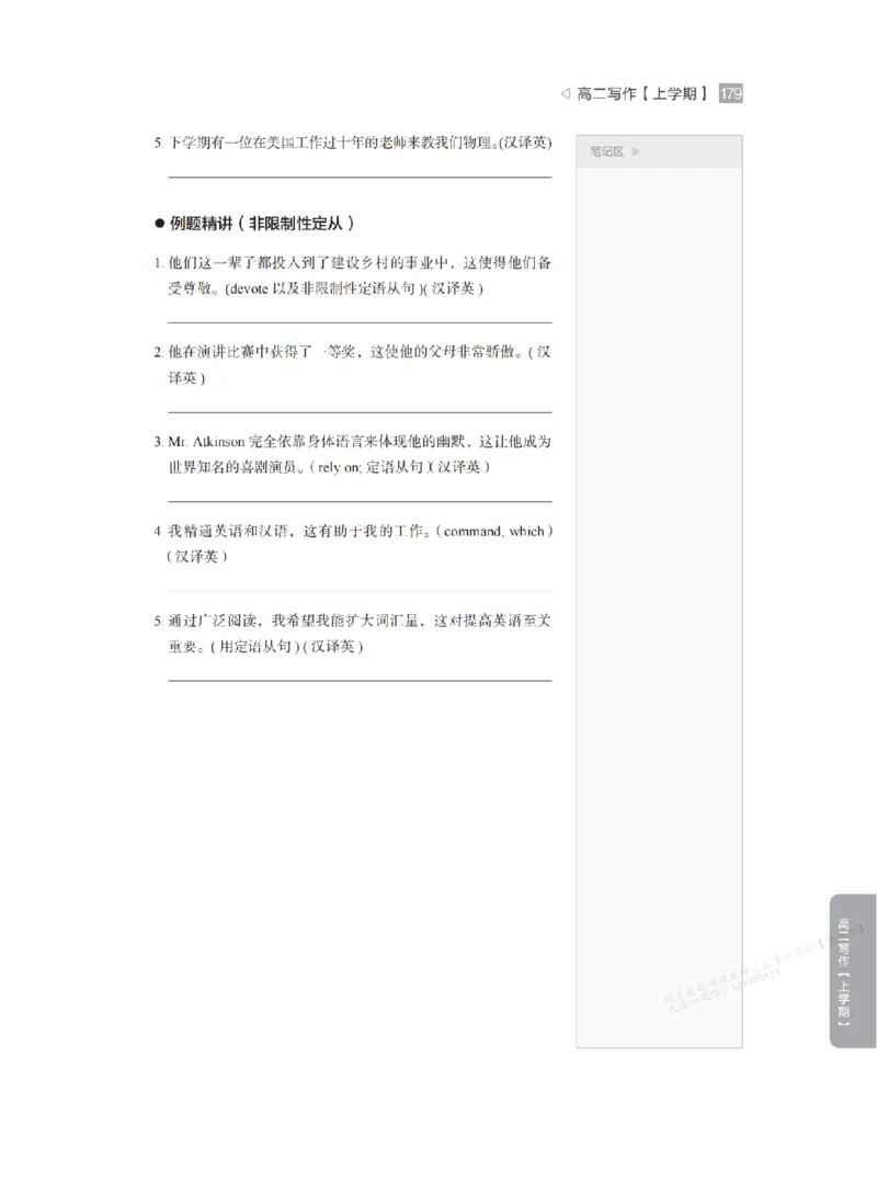下印高二英语精讲精练（上）_高中三年全科资料_高中_2026版《李辉英语》讲义_高二讲义