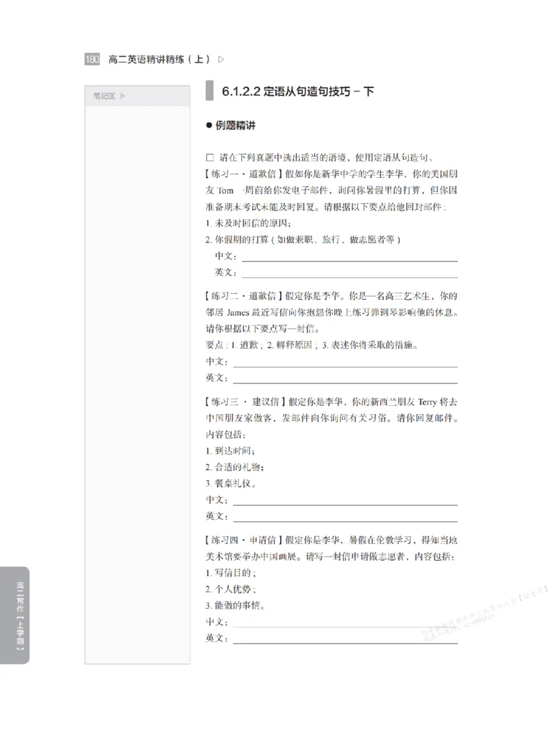 下印高二英语精讲精练（上）_高中三年全科资料_高中_2026版《李辉英语》讲义_高二讲义