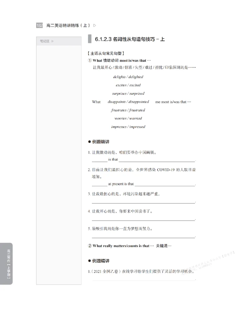 下印高二英语精讲精练（上）_高中三年全科资料_高中_2026版《李辉英语》讲义_高二讲义